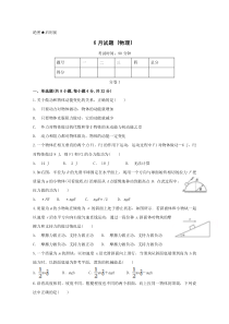 山西省新绛县第二中学2019-2020学年高一下学期6月月考物理试卷含答案