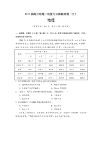 2022届高三上学期9月地理一轮复习训练检测卷（三）（山东专用） 含答案