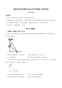 重庆市长寿中学2024-2025学年高三上学期开学物理试题 Word版含答案