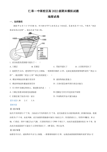 四川省仁寿第一中学校南校区2022-2023学年高一下学期期末模拟地理试题  含解析