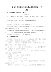 晨读晚练手册第21天-备战2023年新高考语文二轮复习晨读晚练60天（原卷版）