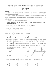 河南省焦作市2021届高三上学期第一次模拟考试数学（文）试题