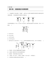 2024届高考一轮复习化学练习（鲁科版）第10章　化学实验基础知识及实验热点 第63练　仪器的组合与创新使用 Word版