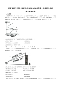 河南省商丘市第一高级中学2023-2024学年高三上学期期中考试+地理+