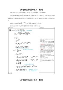 2024年高考复习二轮专项练习数学 高考原生态满分练3　数列 Word版含解析