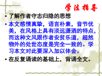 2022-2023学年语文统编版选择性必修下册10.2《归去来兮辞》课件59张