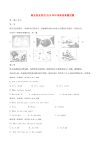 《湖北中考真题英语》湖北省宜昌市2018年中考英语真题试题（含解析）