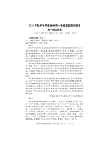 湖北省恩施州高中教育联盟2020-2021学年高一上学期期末联考语文试题 扫描版含答案