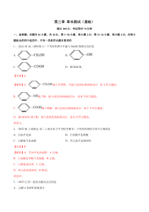 选择性必修第三册化学同步精品练习试题 第三章 章末测试（基础） Word版含解析