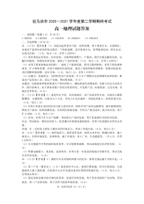 河南省驻马店市2020-2021学年高一下学期期终考试地理试题 答案