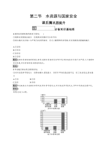 第二节　水资源与国家安全