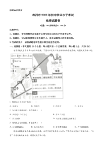 《湖南中考真题地理》2022年湖南省株洲市中考地理真题（原卷版）