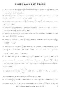 九师联盟2023届高三3月质量检测理科数学答案-3月质量检测卷（老教材）