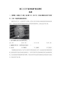 山东省德州市2023届高三上学期12月“备考检测”联合调考地理试卷