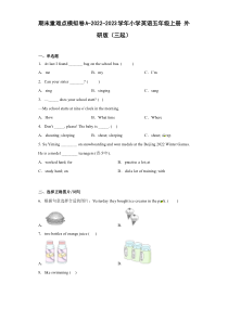 期末重难点模拟卷A-2022-2023学年小学英语五年级上册 外研版（三起）