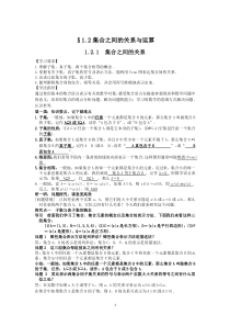 2021-2022学年高一数学人教B版必修1教学教案：1.2.1 集合之间的关系 （1）含解析【高考】