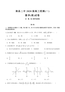 江西省南昌市第二中学2020届高三下学期校测（一）数学（理）试题