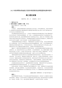 湖北省鄂东南省级示范高中教育教学改革联盟学校2023-2024学年高二上学期期中联考语文试卷