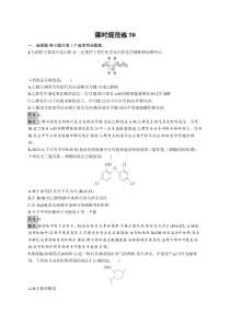 2024届高考一轮复习化学试题（通用版）第九章 第50讲 卤代烃　醇 Word版含解析