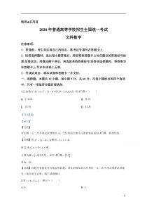 2020年高考真题——文科数学（全国卷Ⅰ）含解析【精准解析】