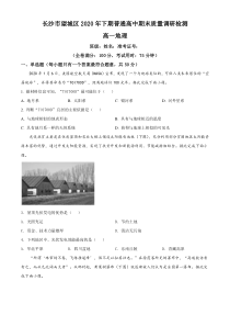 湖南省长沙市望城区2020-2021学年高一上学期期末考试地理试题含解析