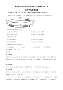 四川省绵阳市南山中学实验学校2022-2023学年高二下学期期中地理试题  含解析