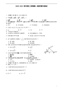 河北省唐山市英才国际学校2020-2021学年高一下学期期中考试数学试题 含答案