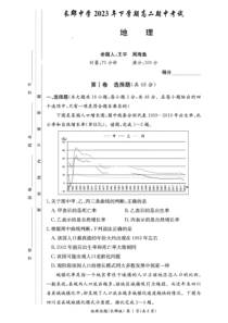 湖南省长沙市长郡中学2023-2024学年高二上学期期中考试 地理