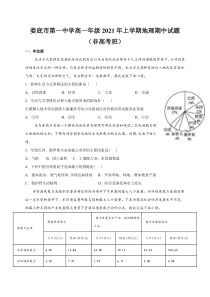 湖南省娄底市第一中学2020-2021学年高一下学期期中考试地理（非高考班）试卷 含答案