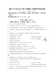 云南省建水县第六中学2020-2021学年高二上学期期中考试化学试卷含答案