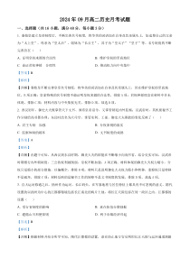 湖南省岳阳市岳阳县第一中学2024-2025学年高二上学期9月月考历史试题 Word版含解析