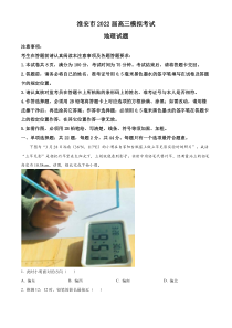 江苏省淮安市2021-2022学年高考模拟考试地理试题  含解析