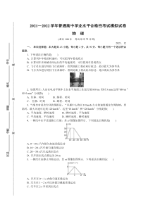 江苏省徐州市2021-2022学年高二上学期学业水平合格性考试模拟试卷（12月）+物理含答案