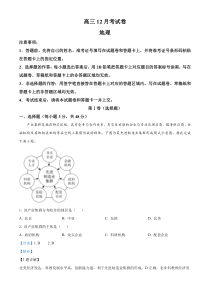 安徽省临泉田家炳实验中学2024-2025学年高三上学期12月月考地理试题 Word版含解析