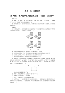 考点十二  电磁感应