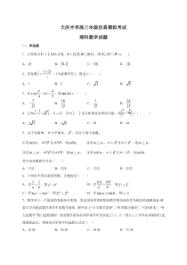 黑龙江省大庆中学2021届高三下学期第一次仿真考试数学（理）试题含答案