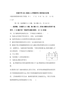 江西省石城中学2021届高三上学期周测周测理综物理试卷（六） 含答案