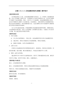 《数学人教A版必修4教学教案》1.4.3正切函数的性质与图象 （3）含答案【高考】