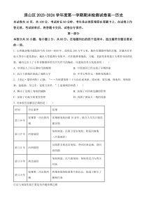 北京市房山区2023-2024学年高一上学期期末检测历史试卷 Word版含解析