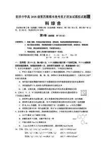 四川省射洪中学校2019—2020学年高二下学期（英才班）期末加试模拟考试理综化学试题 含答案