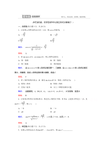 2021学年数学高中必修4人教A版：1.2.1 第1课时 任意角的三角函数（一）