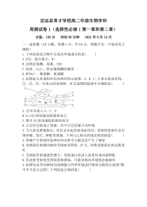 安徽省滁州市定远县育才学校2021-2022学年高二上学期第一次周测生物试题（9月20日）含答案