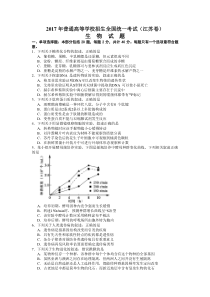 《历年高考生物真题试卷》2017年江苏高考生物试卷及答案