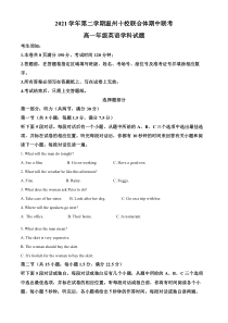 浙江省温州十校联合体2021-2022学年高一下学期期中联考英语试题 含解析