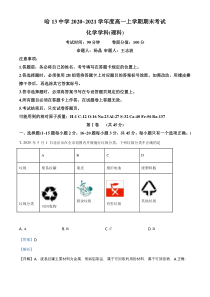 【精准解析】黑龙江省哈尔滨市第十三中学2020-2021年度高一上学期期末考试化学（理）试题（解析版）