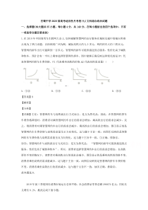 重庆市巴蜀中学2020届高三高考适应性月考文综政治试题（七）【精准解析】