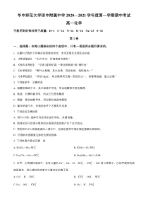 海南省华中师大琼中附中2020-2021学年高一上学期期中考试化学试题