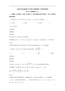 【精准解析】大教育全国名校联盟2020届高三质量检测第一次联考数学（理）试题