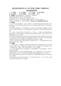 江苏省淮安市高中校协作体2022-2023高一上学期期中考试政治参考答案