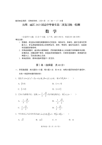 云南省大理、丽江2022-2023学年高三下学期2月第二次联考数学试题 PDF版含解析